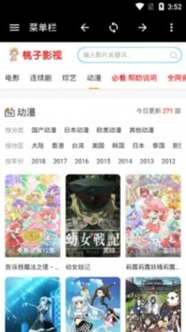 桃子影院截图