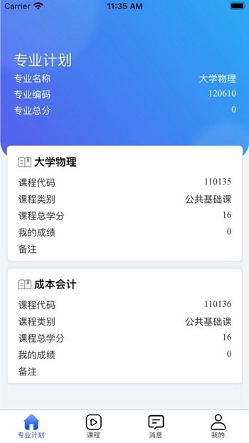 自考星截图