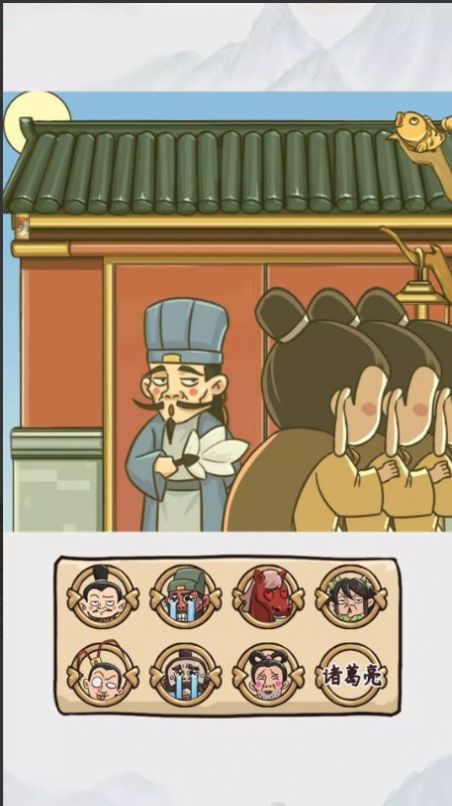 三国对视变装达人截图