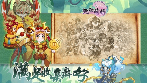 无双萌将截图