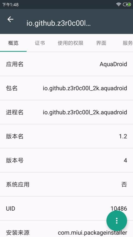 apk应用管理器截图
