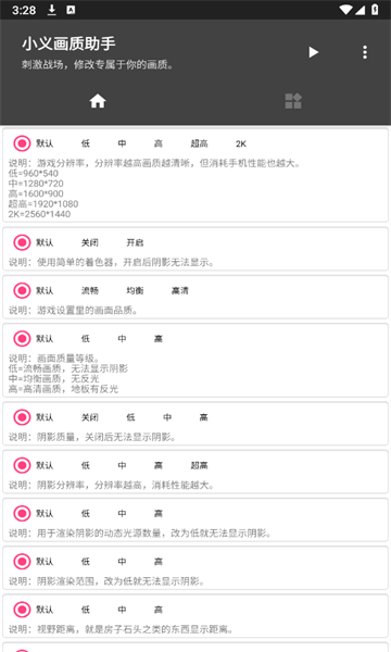 小义画质助手截图
