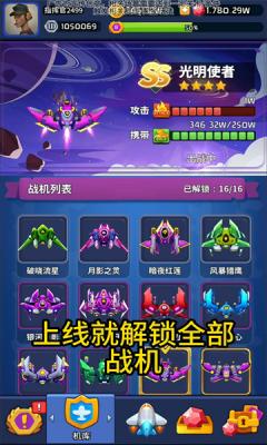 小飞机来咯截图