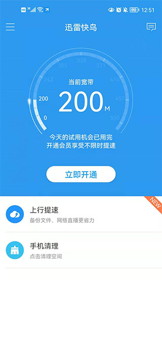 迅雷快鸟截图