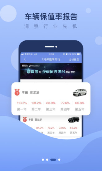 精真估二手车官方版下载截图
