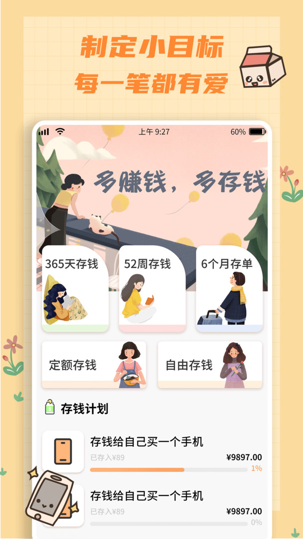 小象记账v2.1.2截图