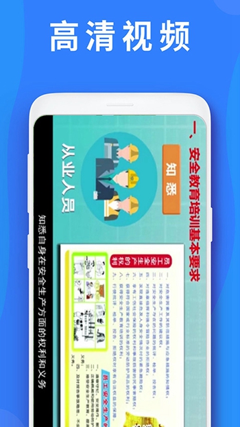 公路安全培训截图
