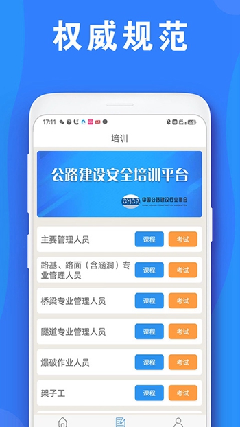 公路安全培训截图