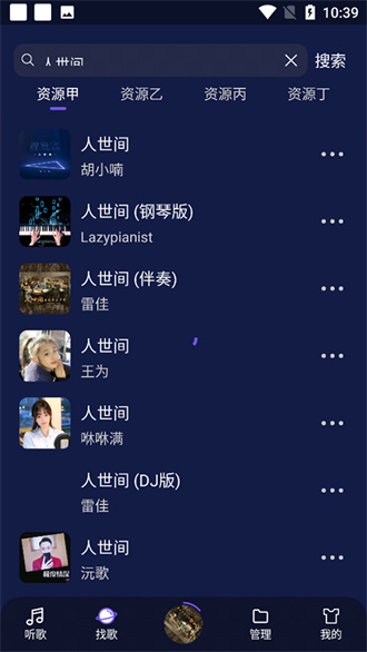 fly音乐plus截图