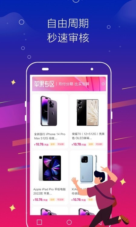 闪电快租免费版下载截图
