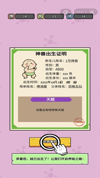 养娃太难了截图