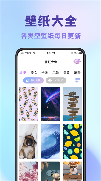 神图壁纸主题大全官方版下载截图