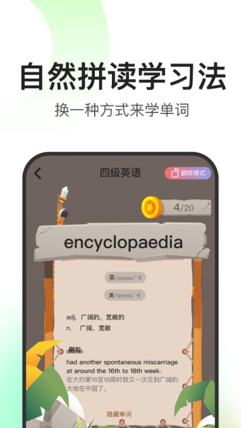闪记词典截图