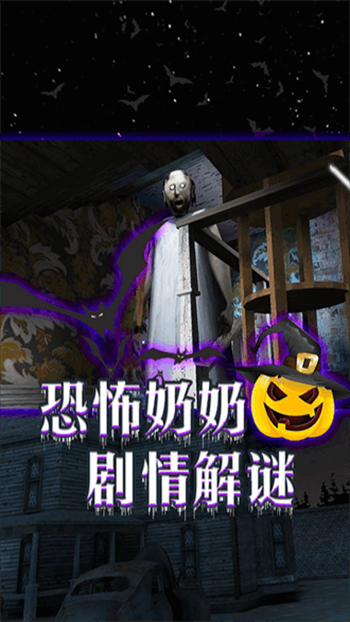疯狂老奶奶截图