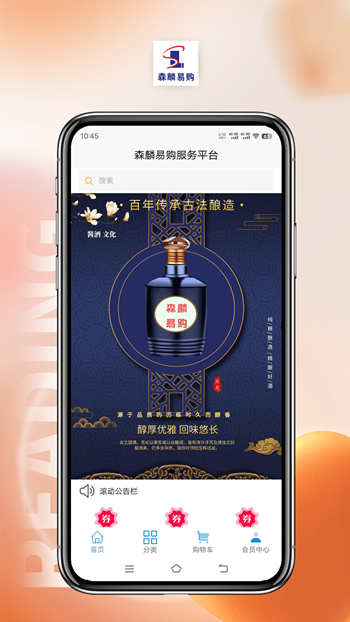 森麟易购截图