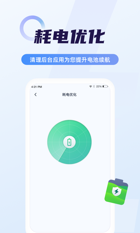 超级电池省电官方版下载截图