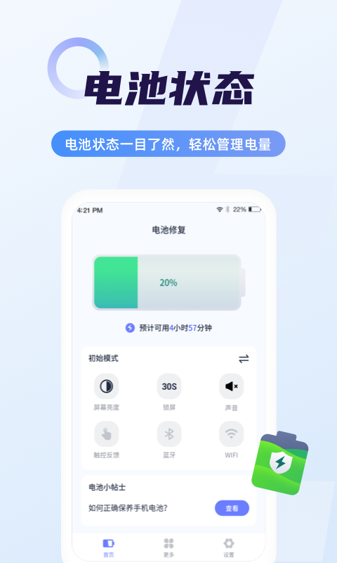 超级电池省电官方版下载截图