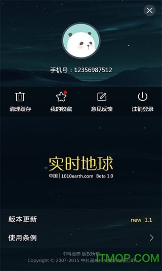 实时地球官方版下载截图
