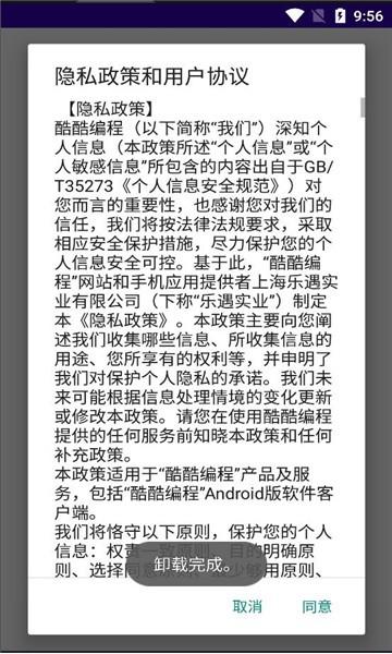 酷酷编程截图