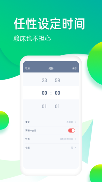 懒人闹钟截图