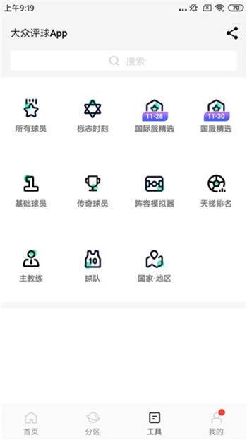 大众评球截图