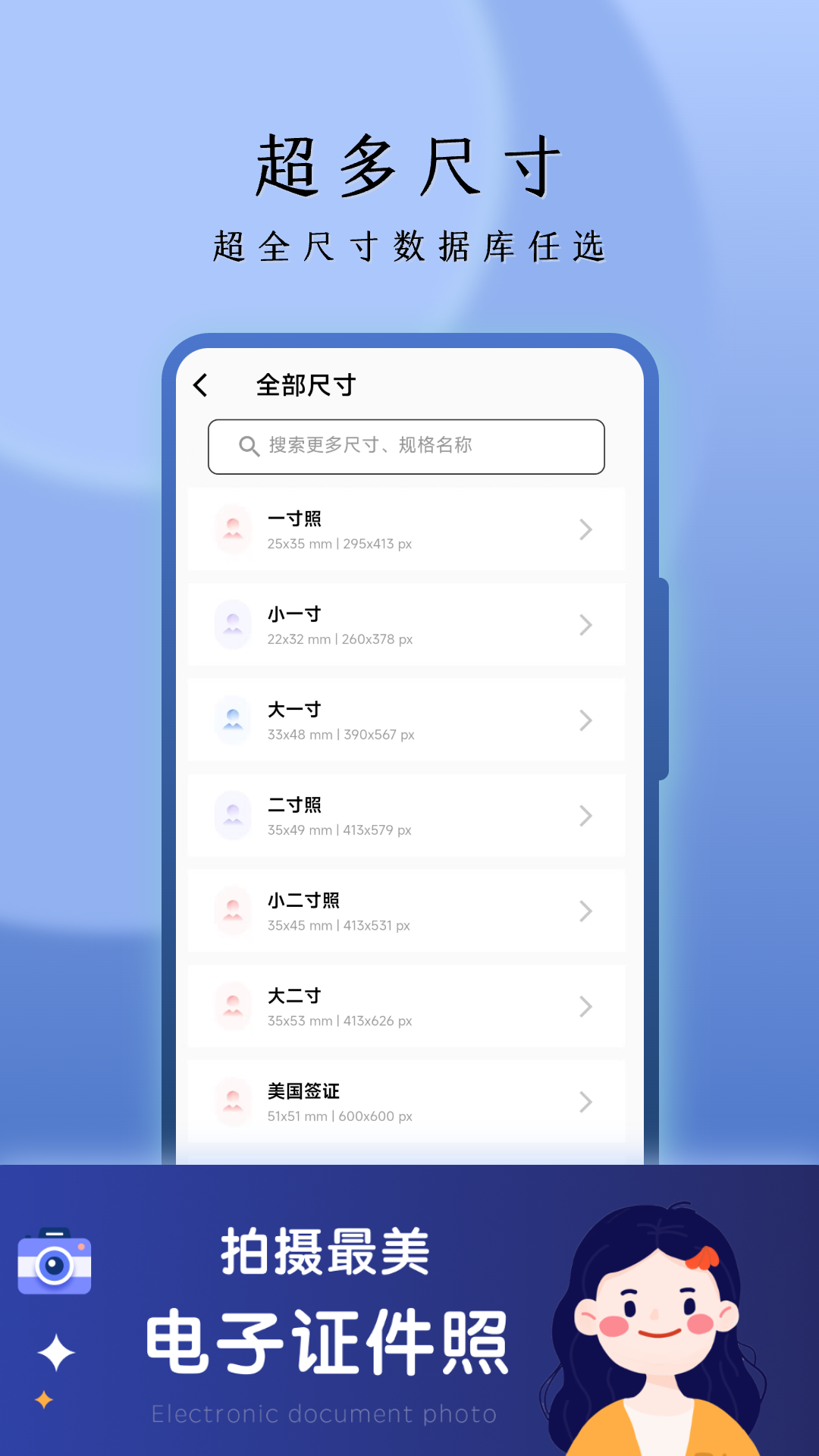 花漾证件照安卓版下载截图