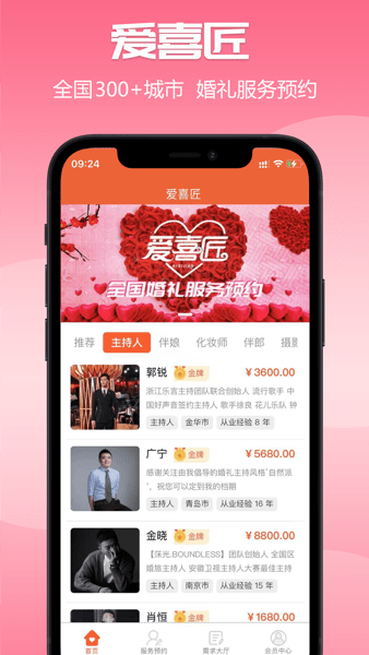 爱喜匠截图