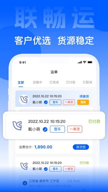 联畅运截图