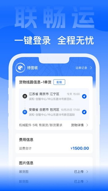 联畅运截图