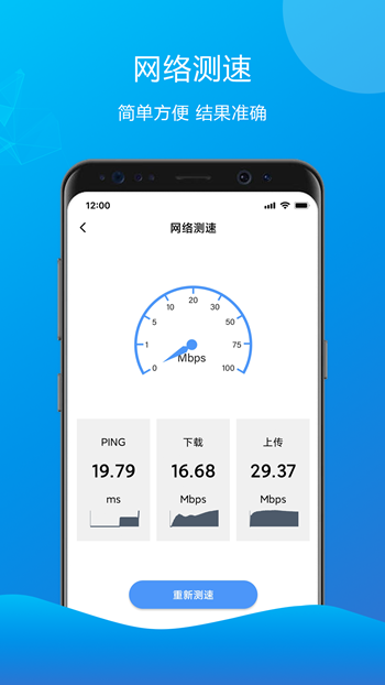 万能测速齿轮截图