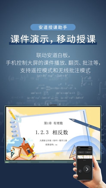 安道授课助手截图