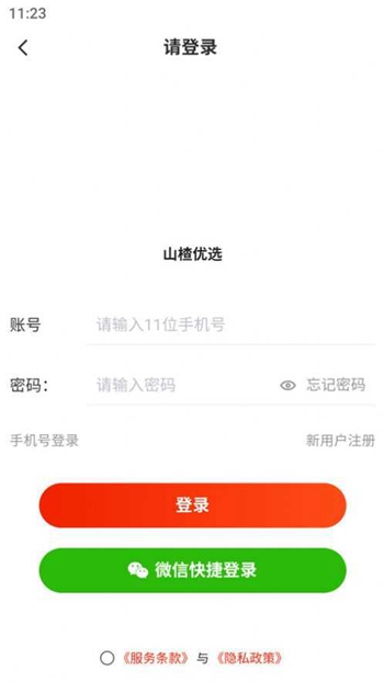 山楂优选截图