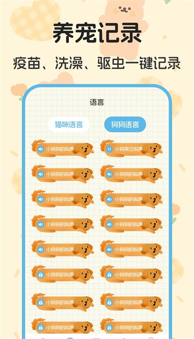 喵喵对讲机截图