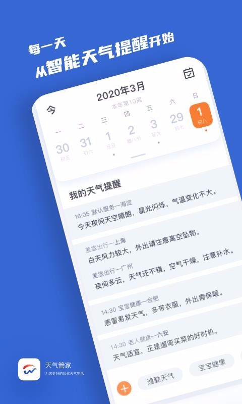 最新天气预报管家截图