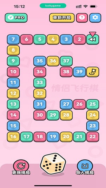 情侣飞行棋截图
