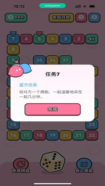 情侣飞行棋截图