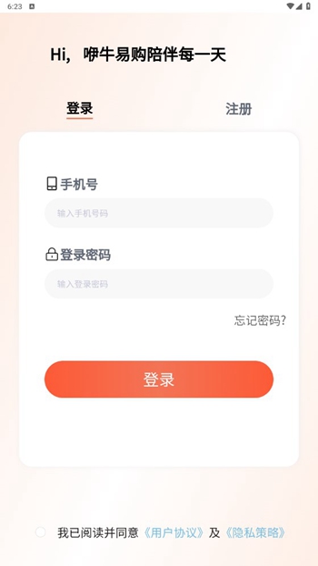 咿牛易购截图