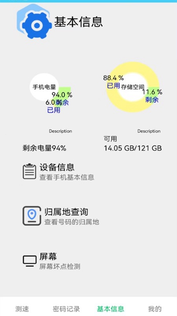 无线万能测速截图