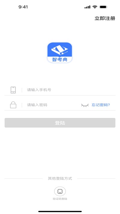 智考典官方版下载截图