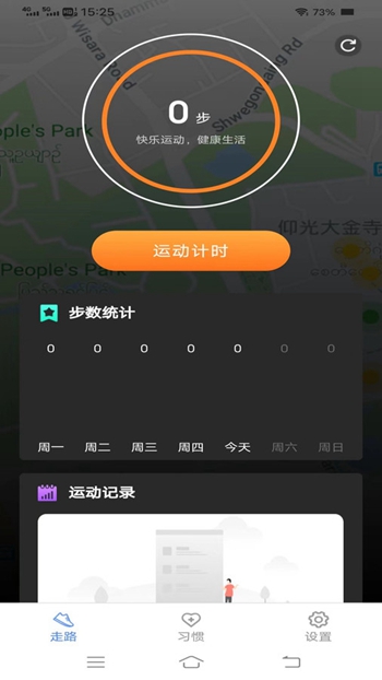 走路有朝气截图