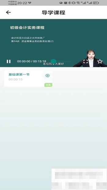 锦小鲤会计课堂截图