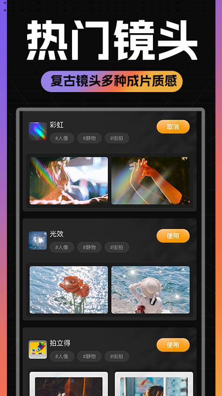 tok相机截图