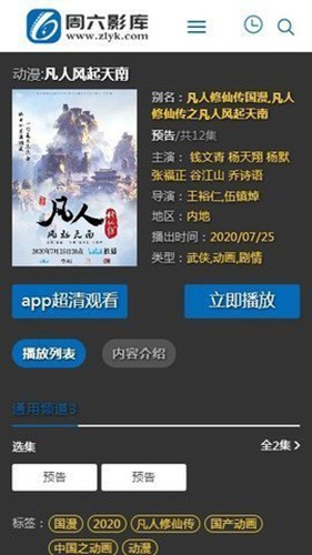 周六影库截图