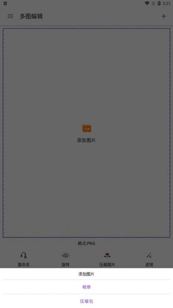 多图编辑截图