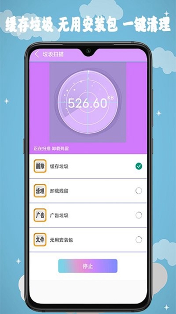 超强清理助手截图
