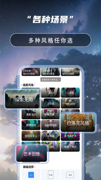 AI绘画高手截图