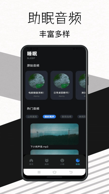 我的起床闹钟截图