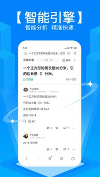 拍照搜题全能王截图