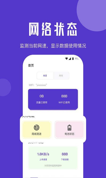 山茶流量精灵安卓版下载截图