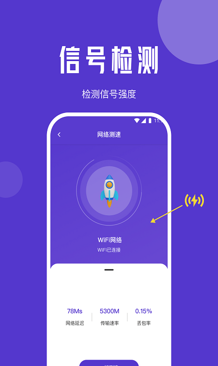 山茶流量精灵安卓版下载截图